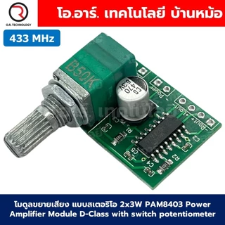 PAM8403 โมดูลขยายเสียง แบบสเตอริโอ 2x3W PAM8403 Power Amplifier Module D-Class with switch potentiometer Digital Ampl...