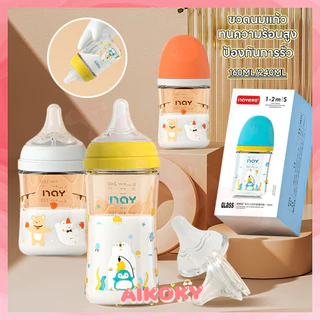 AIKOKY ขวดนมแก้ว ขวดนม ป้องกันท้องอืด ขวดนมเด็ก วัสดุแก้ว ขวดนมทารก