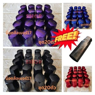 🚩12.12(อะไหล่รถยนต์) น็อตล้อรถยนต์ซิ่ง​ 1.25​ เบอร์17 น็อตทร…