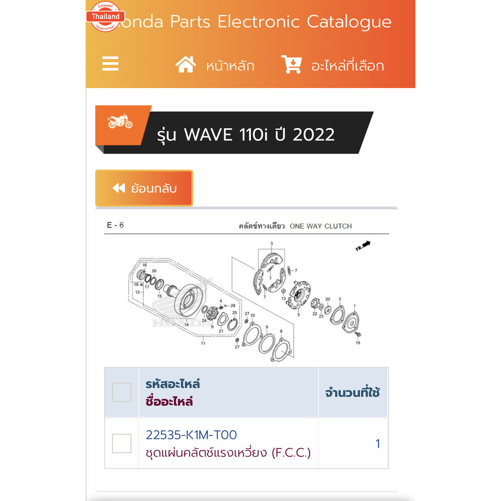 ผ้าครัช 3 ก้อน แท้เิกศูนย์ HONDA WAVE110-i 2021-2022 สตาร์ทมือ เท่านั้น 22535-K1M-T00 ผ้าครัชแรงเหวี