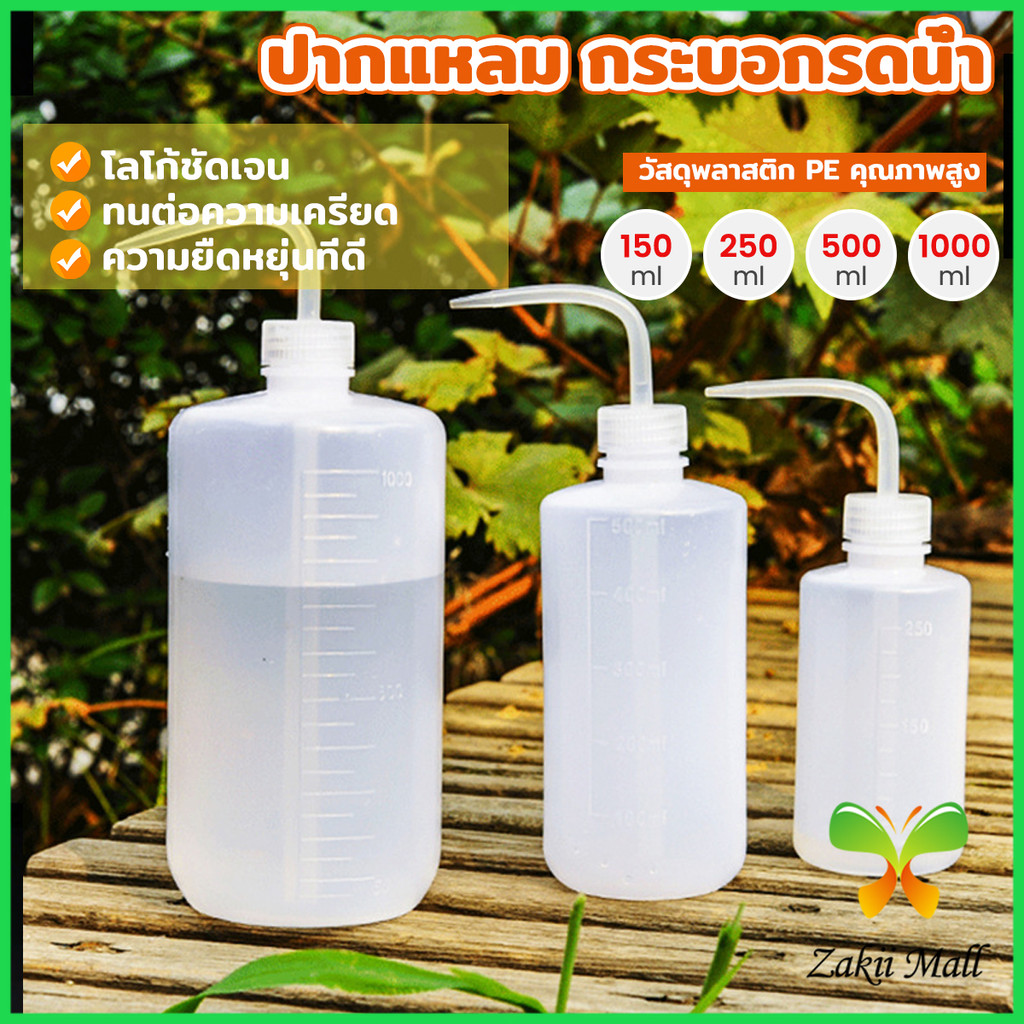 Z.M. กระบอกรดน้ำ ปากแหลม ขวดพลาสติก แบบบีบ หลายแบบ หลายไซส์ 150ml/250ml/500ml/1000ml Squeeze Bottle
