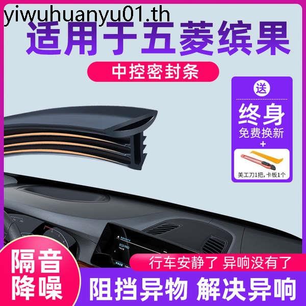 เหมาะสําหรับ Wuling Binguo รถ Central Control Dashboard ฉนวนกันเสียงแถบปิดผนึกกระจกหน้าลดเสียงรบกวน Abn