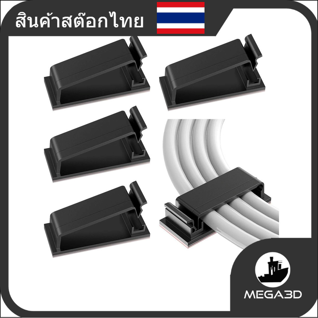 1 Pcs. ตัวล๊อคสายไฟ ตัวเก็บสายไฟ ตัวเดินสายไฟ สีดำ