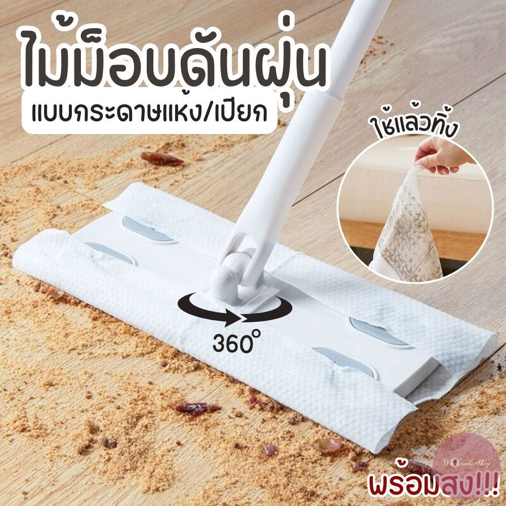 ไม้ถูพื้น ใช้แล้วทิ้ง พร้อมใช้งานไม่ต้องซัก แบบกระดาษทิชชู่เปียกและแห้ง ใช้งานง่าย ทำความสะอาดได้อเนกประสงค์