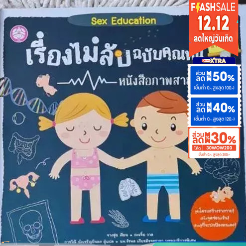 เรียนรู้ร่าง เรื่องไม่ลับฉบับคุณหนู เด็กผู้หญิง เด็กผู้ชาย การศึกษาก่อนกำหนด การเรียนรู้