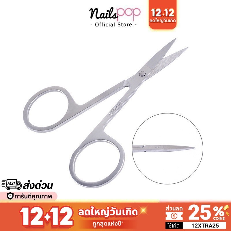 พร้อมส่ง กรรไกร จิ๋ว กรรไกรสแตนเลส ตัดสติ๊กเกอร์ ตัดขนตาปลอม ตัดแต่งคิ้ว ขนาดเล็ก อุปกรณ์ทำเล็บ Nailspop