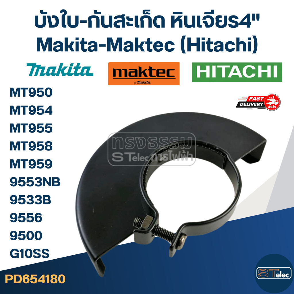 บังใบหินเจียร, บังสะเก็ด, กันสะเก็ดหินเจียร 4นิ้ว(เหล็กหนา)
