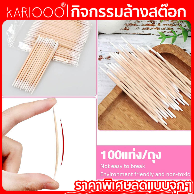 【โปรโมชั่นส่งท้ายปี】 KARIOOO สำลีก้านไม้ สองหัวแหลม คอตตอนบัด 100 แท่ง/แพ็ค สำลีก้านไม้สำหรับทำเล็บ