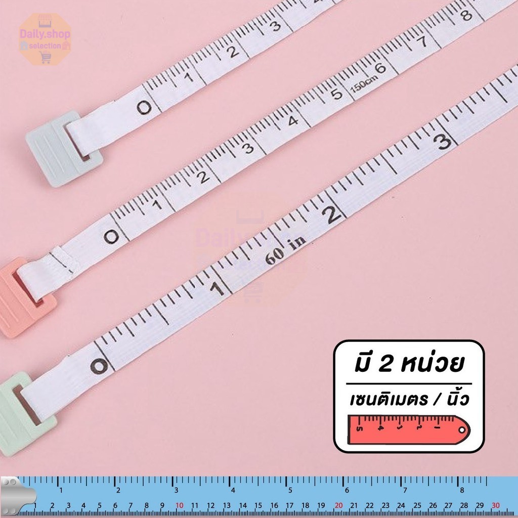 Daily สายวัดตัว ตลับสายวัด สายวัดเอว มินิมอล ขนาดเล็ก ใช้ได้2ด้าน ยาว150cm และ60นิ้ว - รูปที่ 4