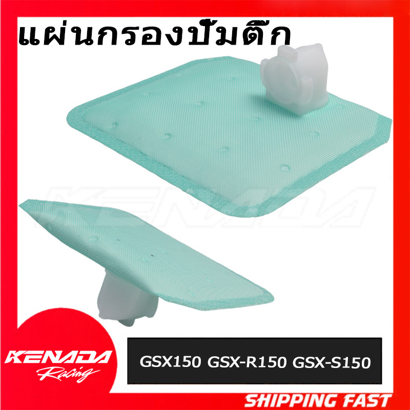 ใส้กรองน้ำมันเชื้อเพลิง GSX150 GSX-R150 GSX-S150