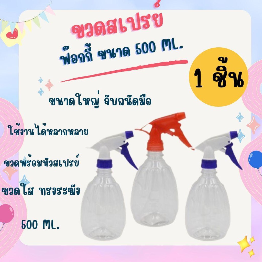 1  ชิ้น  ฟ็อกกี้ ขวดสเปรย์ฟ็อกกี้ กระบอกฉีดน้ำ ขวดฉีดน้ำ ขวดฉใส่น้ำรีดผ้า  500ML ถังพ่นยา 10 ลิตรแรงๆ – โปรปัง