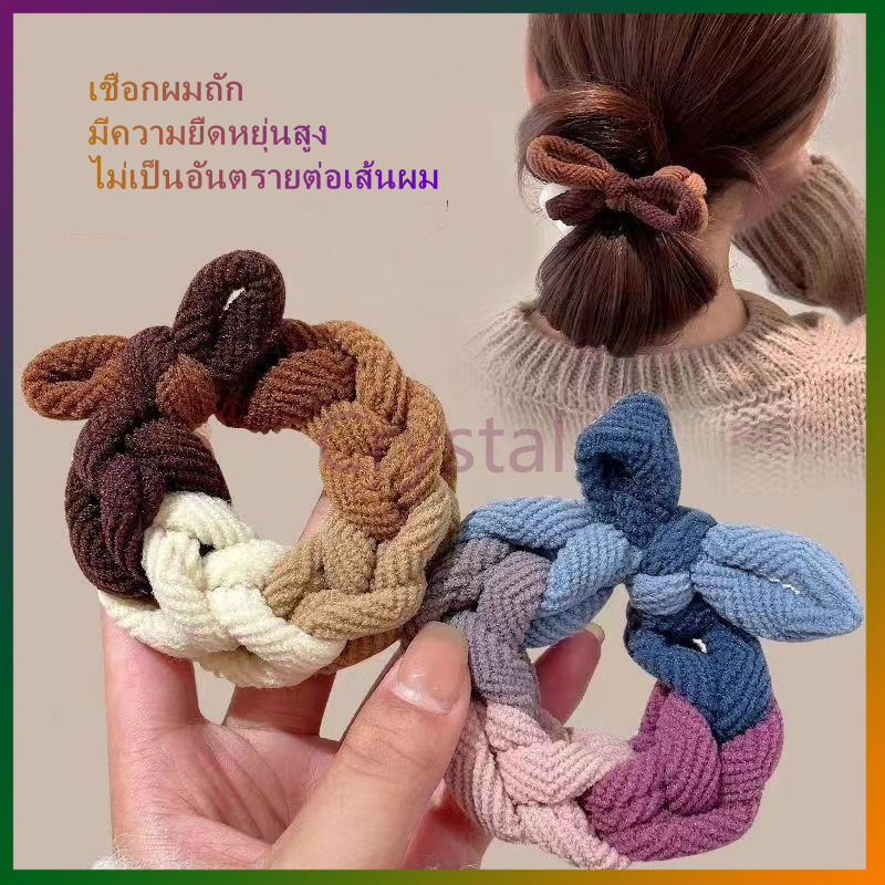 Crystal ยางรัดผมถักเส้นใหญ่ ยางรัดผม เปียใหญ่ ผูกผม มีความยืดหยุ่น น่ารักมีสไตล์ ดังโงะสวย
