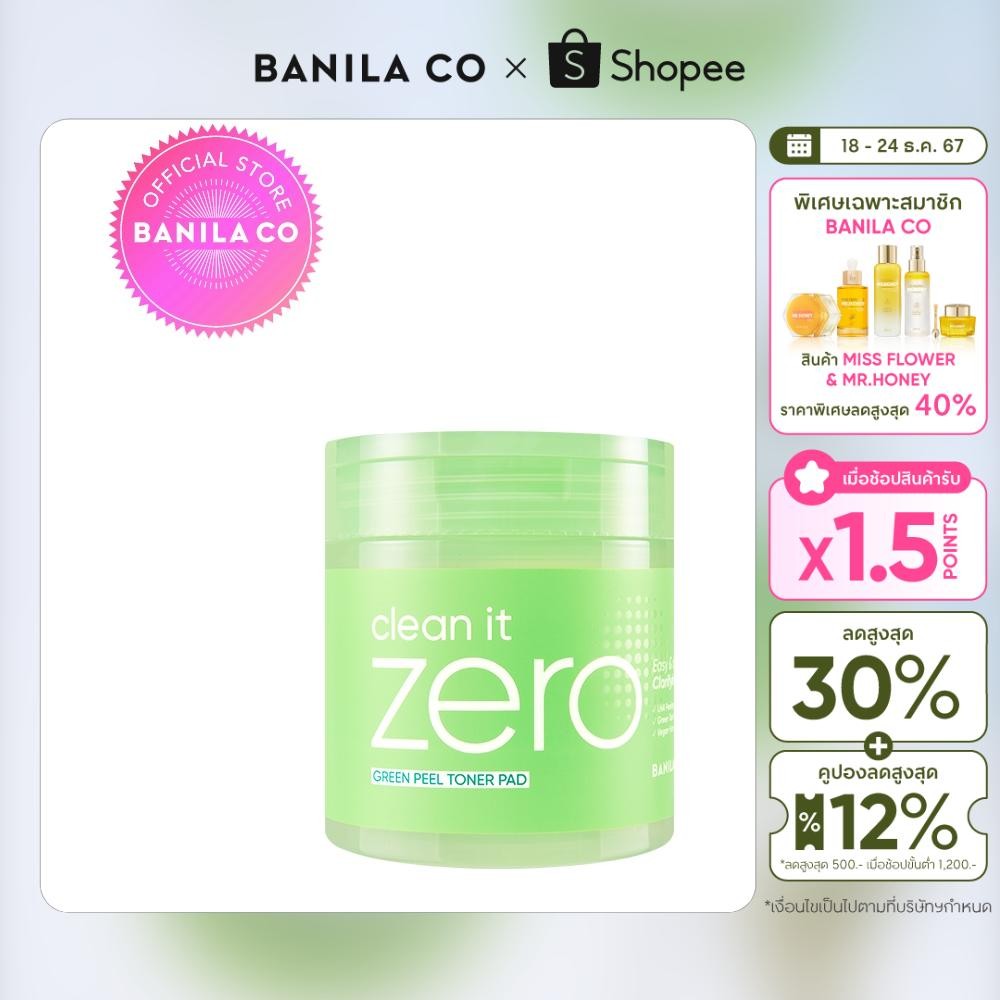 BANILA CO CLEAN IT ZERO GREEN PEEL TONER PAD (70 pads) บานิลา โค คลีน อิท ซีโร่ โทนเนอร์ แพด สูตรผิวกระจ่างใส