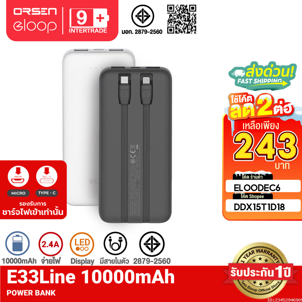 [243บ. โค้ดคุ้ม] Eloop Eloop E33 Line แบตสำรอง 10000mAh มีสายชาร์จในตัว Powerbank 12W พาวเวอร์แบงค์