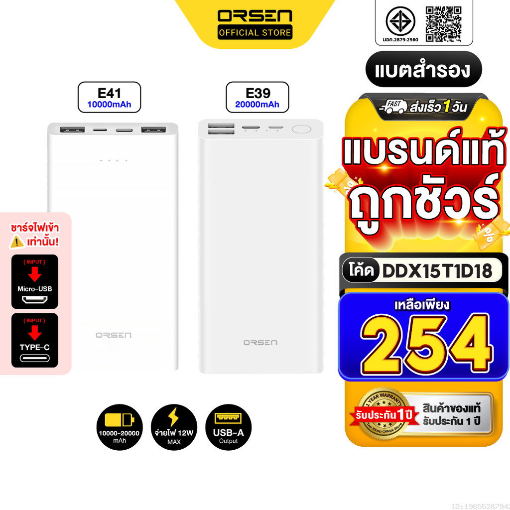 [254บ. โค้ดคุ้ม] Orsen by Eloop E39 / E41 แบตสำรอง Power Bank 20000 mAh / 10000 mAh พาวเวอร์แบงค์ Powerbank