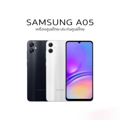 Samsung Galaxy A05 6/128GB มือถือ หน้าจอ 6.7นิ้ว ประกันศูนย์ไทย