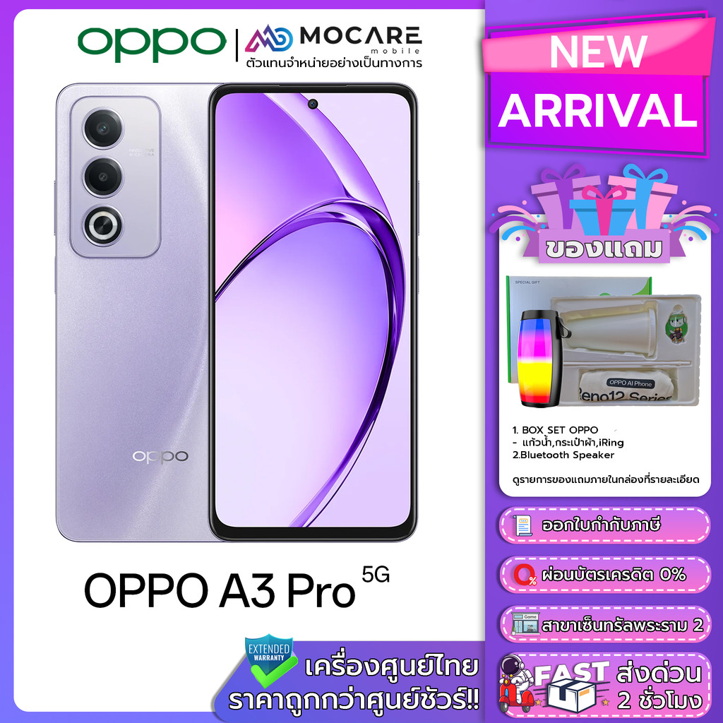 OPPO A3 Pro 5G (6+128GB/8+256GB) | ประกันเครื่องศูนย์ 1 ปี ส่งด่วนGrabภายใน 2 ชม.