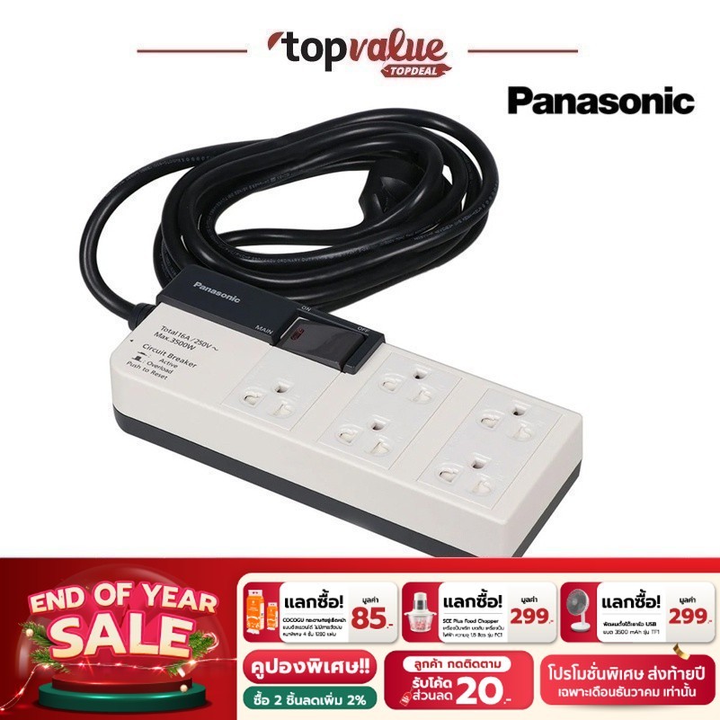 [เหลือ 783 ทักแชท] Panasonic รางปลั๊กไฟ 5 ช่อง 1 สวิตซ์ รุ่น สายยาว 3 เมตร - White (WCHG 28352)