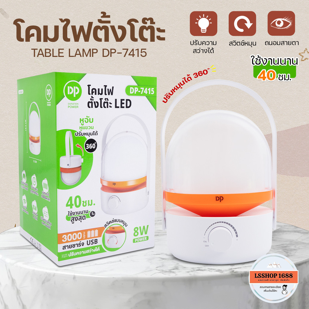 โคมไฟแบบชาร์จแบต USB Desk Lamp DP-7415 โคมไฟตั้งโต๊ะ LED 8W แสงขาว หรี่แสงไฟได้ พร้อมหูหิ้ว 360 องศา