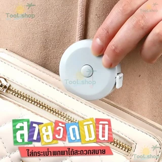 Tool ไม้บรรทัดเทปวัด แบบนิ่ม ขนาด 150 ซม. 60 นิ้ว แบบพกพา สําหรับตั้งแคมป์ 1 ชิ้น