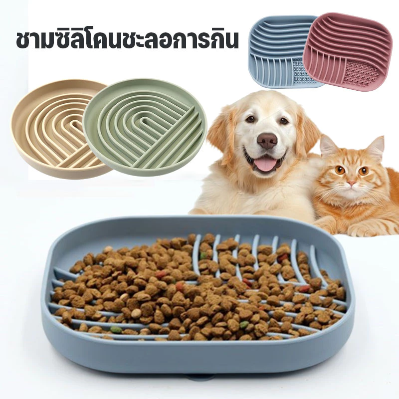 ชามซิลิโคนชะลอการกิน ชามอาหารหมา ชามช่วยลดการสำลัก สําหรับฝึกสัตว์เลี้ยง แผ่นเลียสัตว์เลี้ยง