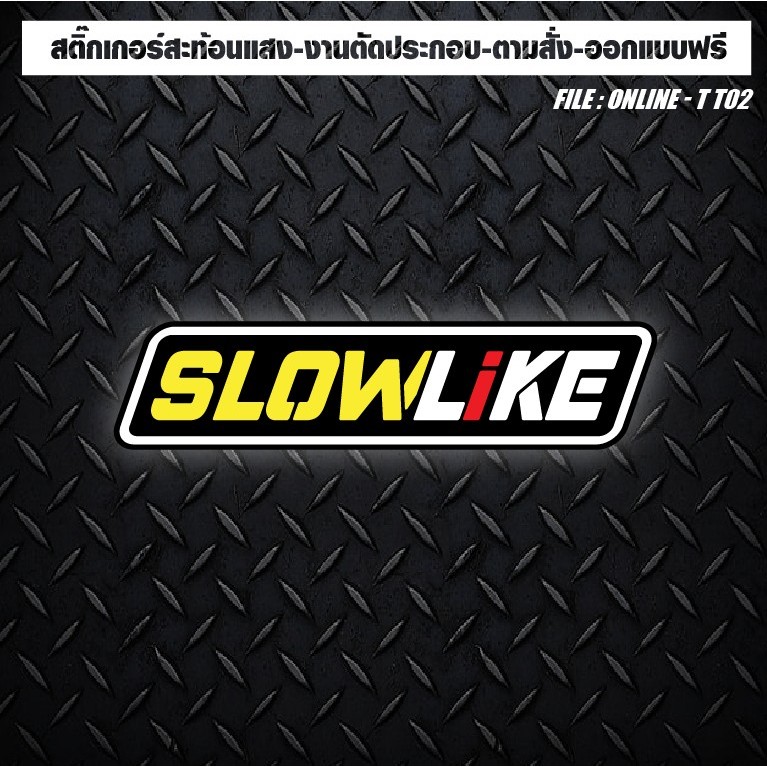 สติกเกอร์ติดรถ แต่งรถ สะท้อนแสง งานตัดประกอบ Slow Like (กดไลค์ช้าๆหน่อย)