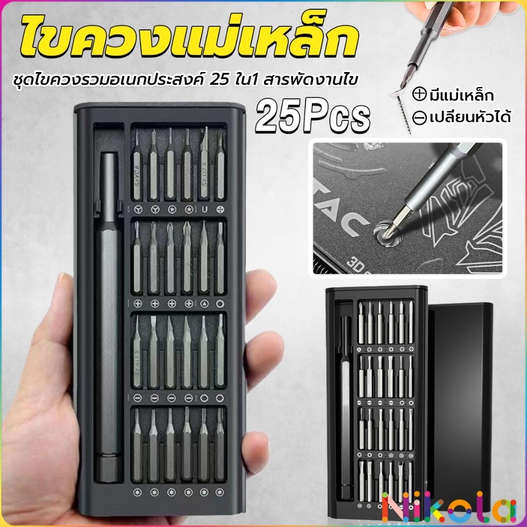 Nikola ชุดไขควงแม่เหล็กรวม 25 in 1 วัสดุเหล็กอัลลอยด์ สําหรับซ่อมแซมโทรศัพท์มือถือ ใช้งานง่าย Screwdriver Set