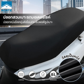 รถมอไซค์ ผ้าคลุมเบาะ ที่หุ้มเบาะนั่งมอเตอร์ไซค์ หุ้มเบาะมอไซ…
