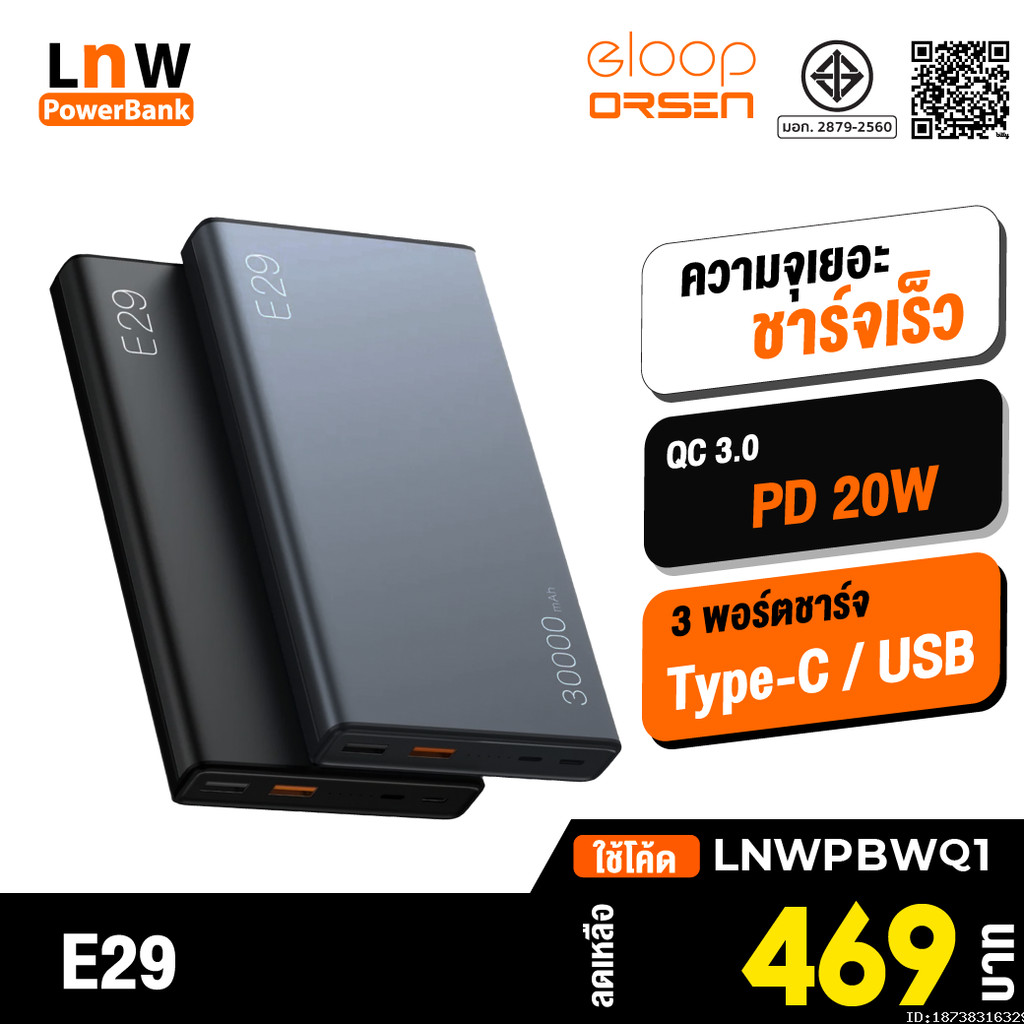 [398บ. PAYDAY] Orsen by Eloop E29 30000mAh / E37 22000mAh / E36 12000mAh แบตสำรอง QC 3.0 PD 20W ชาร์