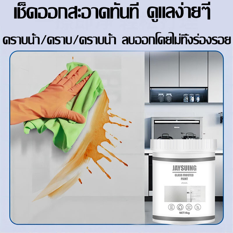 JAYSUING สีทากระจก สีเคลือบกระจกฝ้า สติ๊กเกอร์ติดกระจก แห้งเร็วไร้กลิ่น กันแสงสะท้อน กันแดด