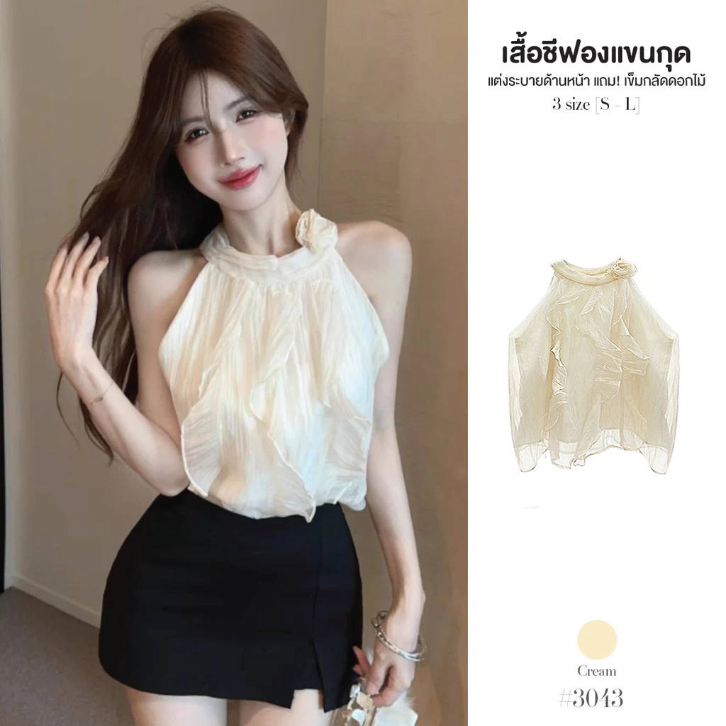 เสื้อเบลาส์ผ้าชีฟองสีครีม แขนกุด มีซับใน แต่งระบายด้านหน้า หลังคอติดกระดุม หรูหรา เสื้อครอป #3043