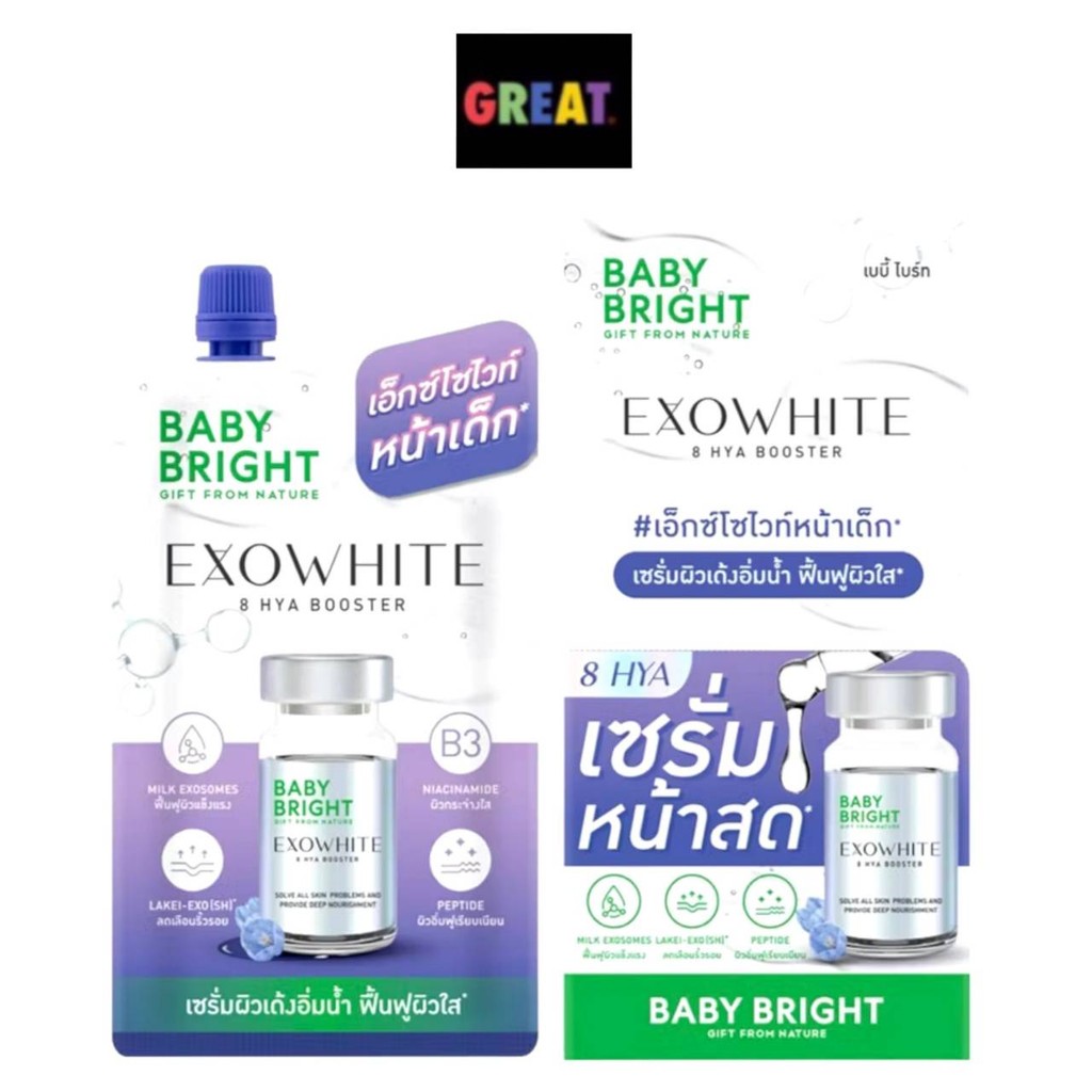 Baby Bright exowhite 8hya booter5ml.เอ็กซ์โซไวท์เอทไฮยาบูสเตอร์ เบบี้ไบร์ท เอ็กซ์โซไวท์ เอท ไฮยา บูส