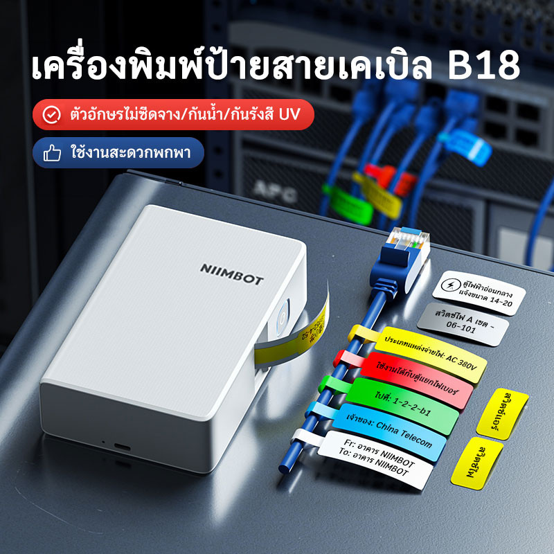 NIIMBOT N1 เครื่องพิมพ์ฉลากสายเคเบิลเครือข่ายและไฟฟ้า เหมาะสำหรับโครงการสื่อสาร/