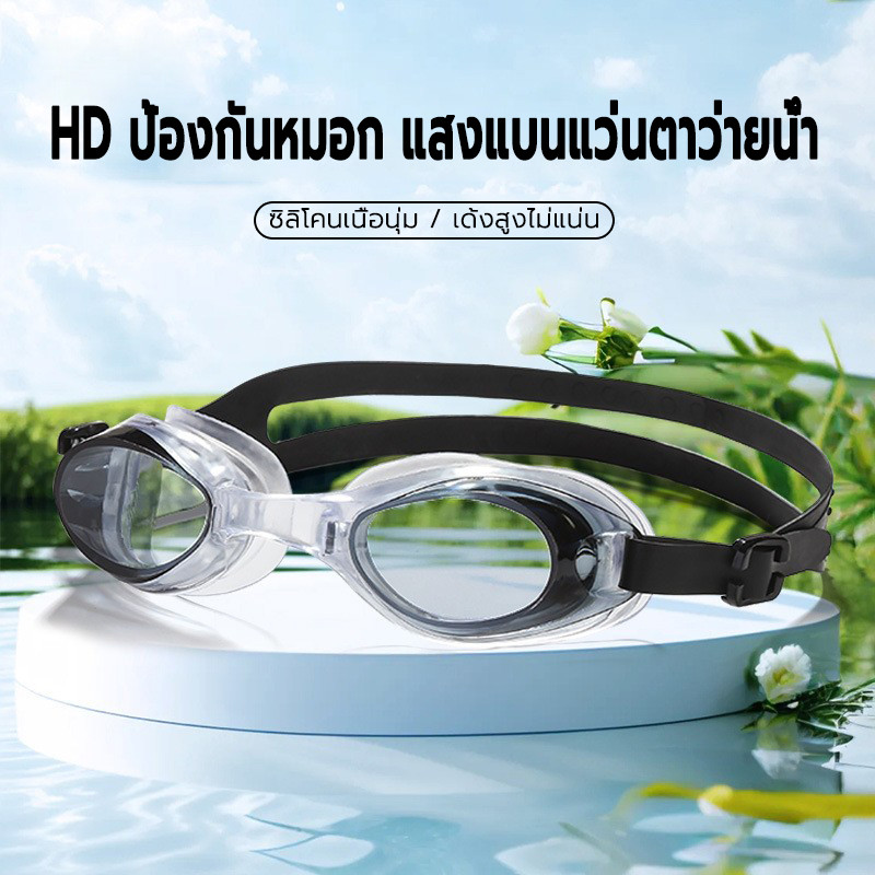 (แถมที่อุดหู free) แว่นตาว่ายน้ำ แว่นตาดำน้ำ ความละเอียดสูง COD