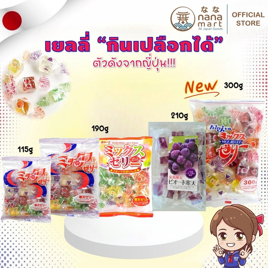 Kinjo เยลลี่ Jelly กินเปลือกได้จากญี่ปุ่น 2 รุ่นมี 3 ขนาดให้เลือก 115/190/300 กรัม
