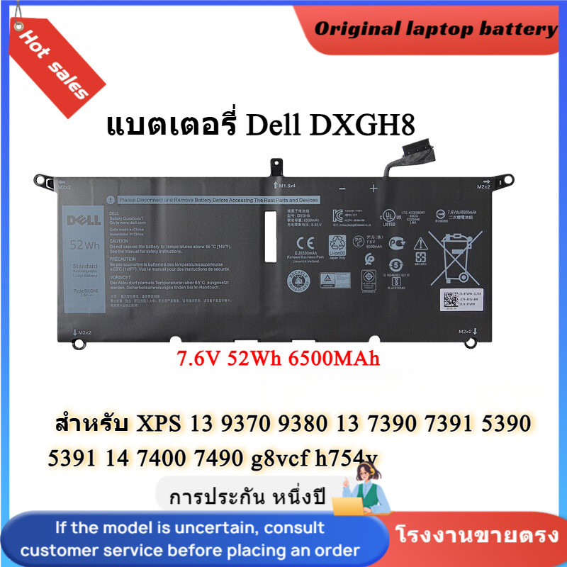 👍แบตเตอรี่แล็ปท็อป DXGH8 สำหรับ XPS 13 9370 9380 13 7390 7391 5390 5391 14 7400 7490 G8VCF H754V