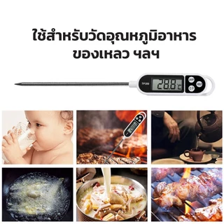☕☕☕เทอร์โมมิเตอร์วัดอุณหภูมิอาหาร เครื่องวัดอุณหภูมิในอาหาร เครื่องมือวัดอุณหภูมิ