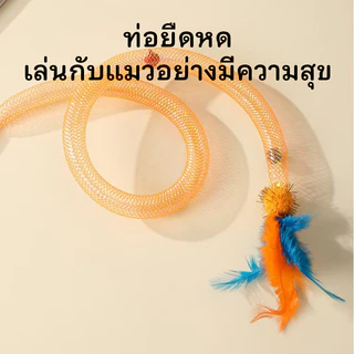 ไม้ตกแมว ของเล่นแมว ไม้แมว ไม้ตกแมวขนนก ไม้ล่อแมว เชือกยืดหยุ่นได้ พร้อมกระดิ่ง 2 อันและแคทนิป 2 อัน