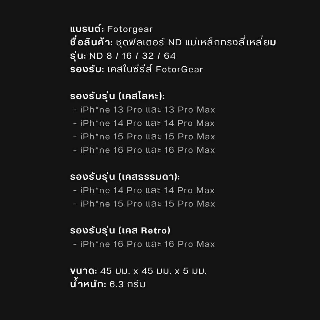 Fotorgear 4in1 Magnetic ND Filter Kits ฟิลเตอร์แบบแม่เหล็กดูดติด ค่าการลดแสง 8/16/32/64