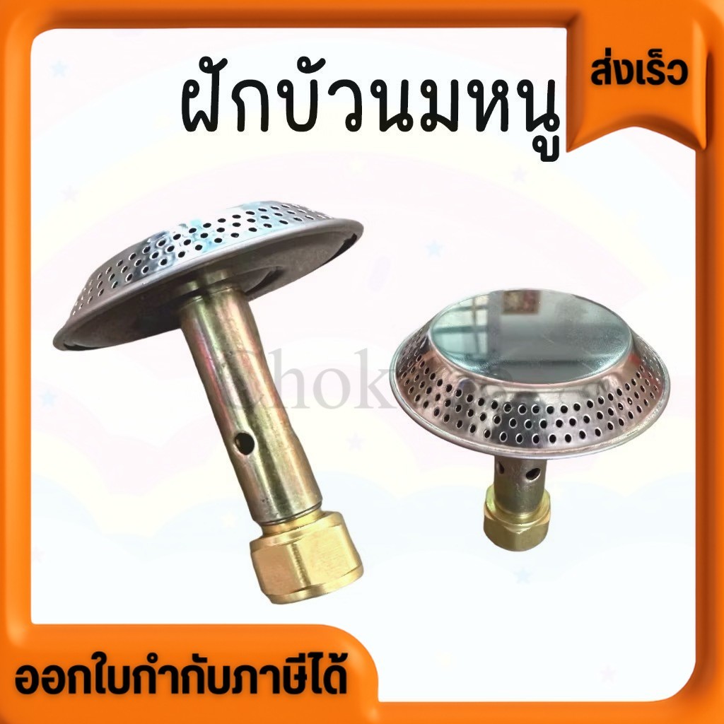 ฝักบัวนมหนู ฝักบัวแก๊ส ฝักบัวปิคนิค ครบชุด โครงปิคนิค