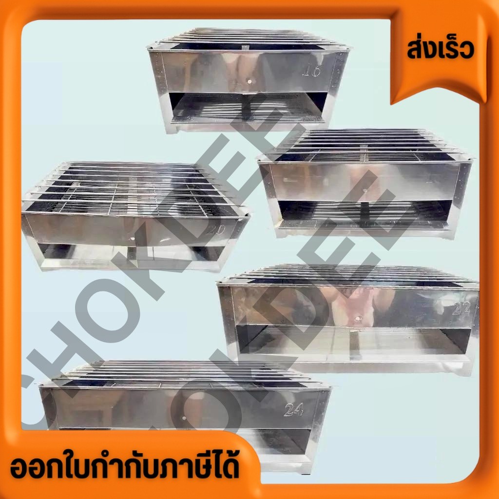 เตาย่างหน้ากว้างสแตนเลส หน้ากว้าง 12 นิ้ว เตาย่าง เตาย่างสแตนเลส เตาย่างไก่ เตาสแตนเลส อย่างหนา เตา มีให้เลือก 5 ขนาด