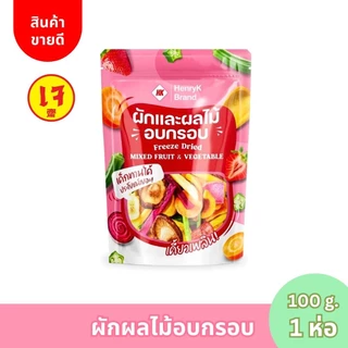 HK 1 เเถม 4 ผักอบกรอบ สุดคุ้ม (มีส่งฟรี) ห่อละ 50 กรัม x 5 ห่อ