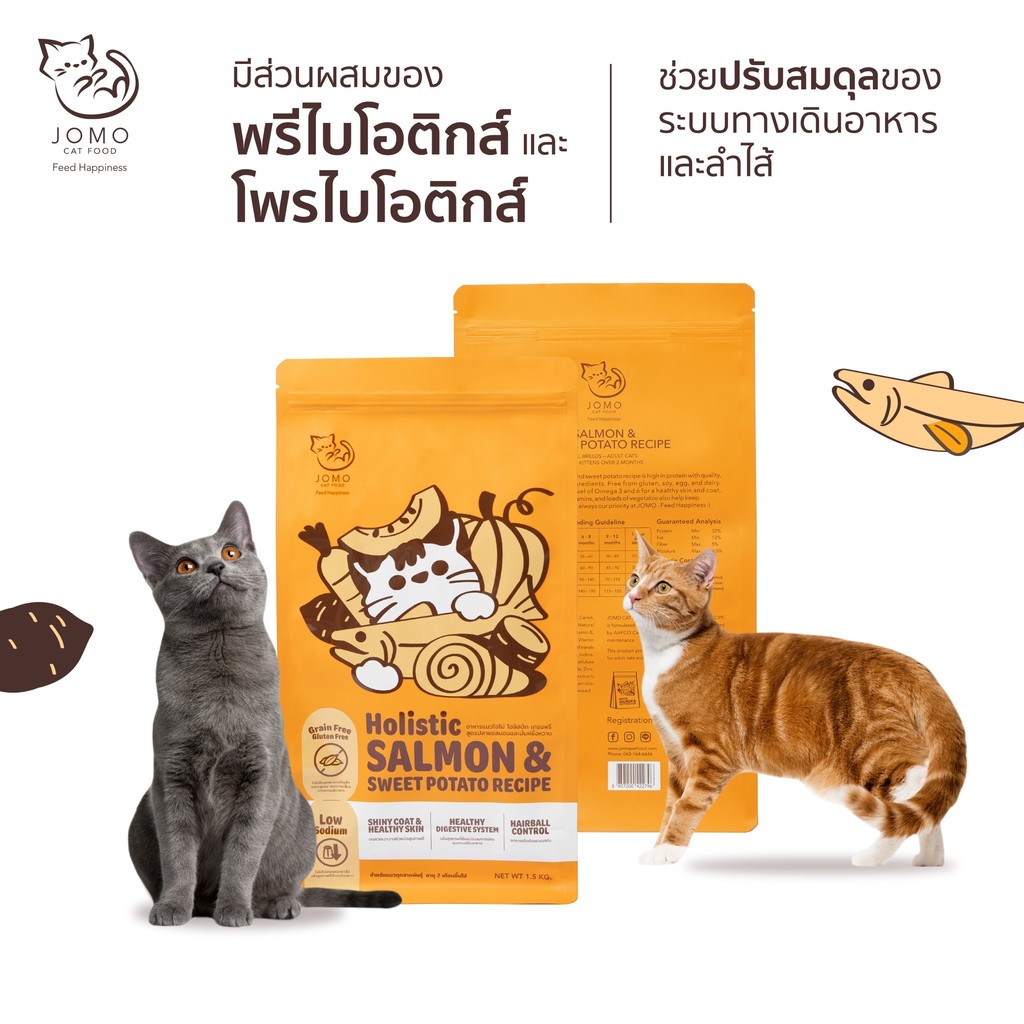 JOMO โจโม่ อาหารแมว ไม่เค็ม เกรดโฮลิสติด เกรนฟรี สูตรปลาแซลมอนและมันฝรั่งหวาน ขนาด 1.5 กก. - รูปที่ 2