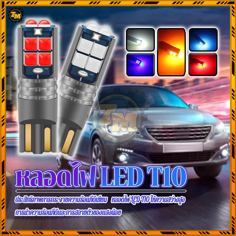 หลอดไฟ T10 LED หลอดไฟ led t10รถยนต์ เหมาะสำหรับรถมอเตอร์ไซค ตัวใหม่สว่างตาแตก  คุณภาพสูงสุดติดตั้งง่าย