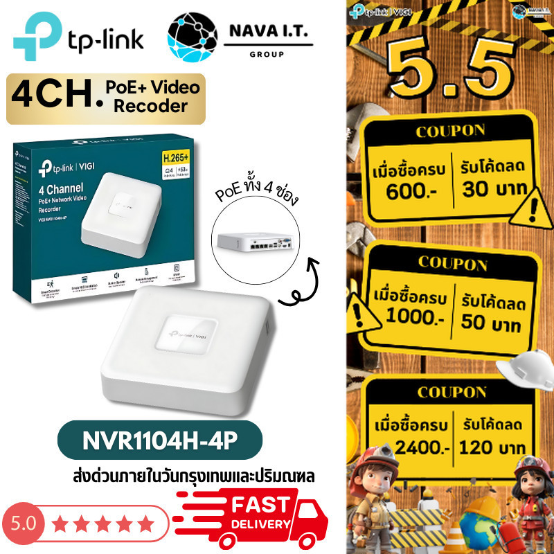 🛵มีส่งด่วน💨 TP-LINK VIGI NVR1104H-4P PoE+ 4 ช่อง Network Video Recorder เครื่องบันทึก รับประกัน 3 ปี