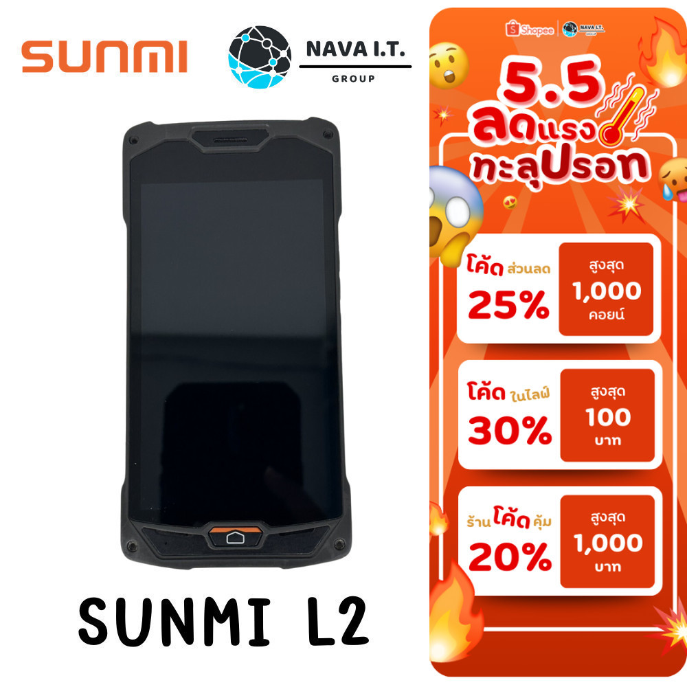 ❌สินค้ามือสอง❌ SUNMI L2 เครื่อง PDA พกพา เครื่องยิงบาร์โค้ด / นับสต๊อกสินค้า