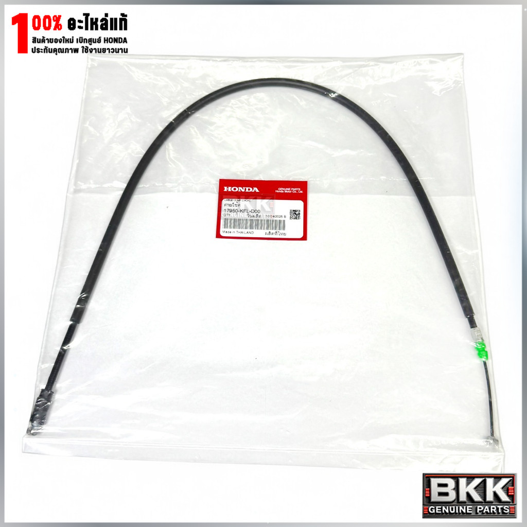 สายโช้คน้ำมันแท้ศูนย์ Wave100 ไฟคู่ /110 ไฟคู่ (17950-KFL-D00)