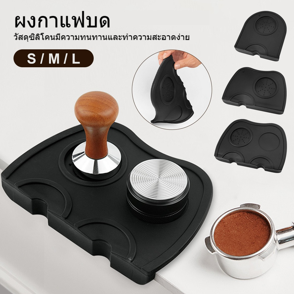 【สินค้าพร้อมส่ง】ยางรองแทมเปอร์ แบบเข้ามุมโต๊ะ มีช่องวางแทมป์เปอร์ ยางรองโต๊ะกดกาแฟ รองแทมเปอร์เข้ามุม Coffee Tamper Mat