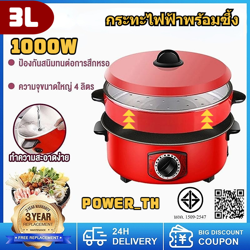 🍤 SMARTHOME กระทะไฟฟ้าพร้อมซึ้ง สุกี้ชาบู ซึ้งนึ่ง หม้อชาบู หม้อซึ้ง หม้อสุกี้ หม้อตุ๋น