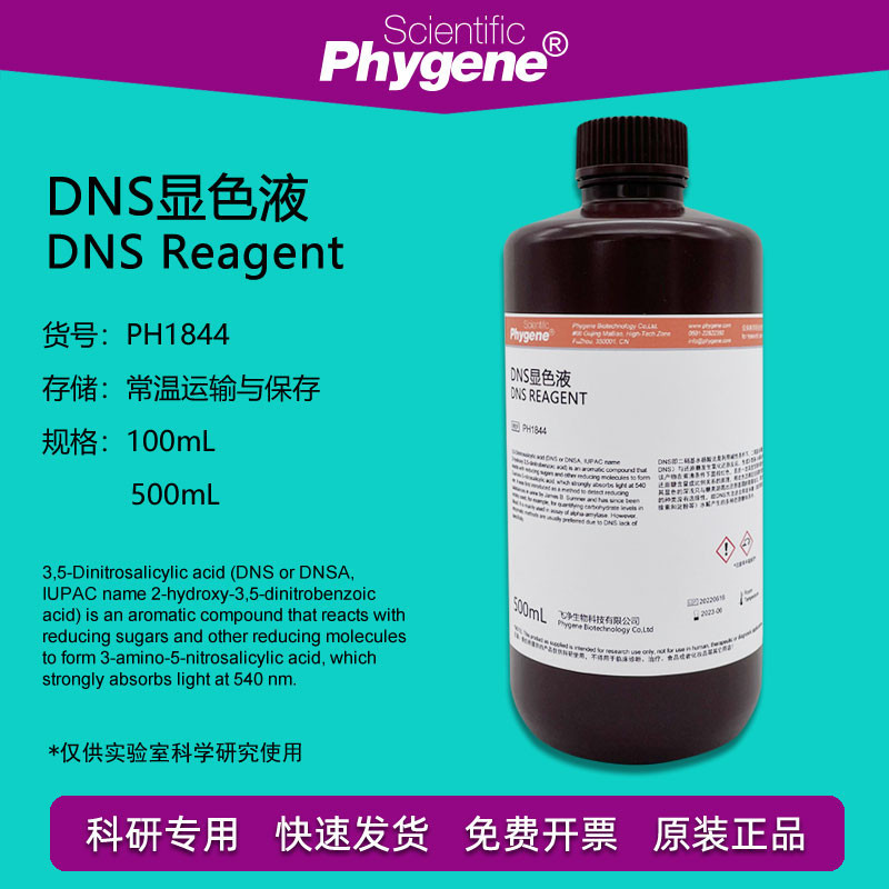 รีเอเจนต์ DNS นักพัฒนาสี DNS การทดสอบปริมาณน้ำตาลเหลวสี DNS 3,5สารละลายกรดไดไนโตรซาลิไซลิก
